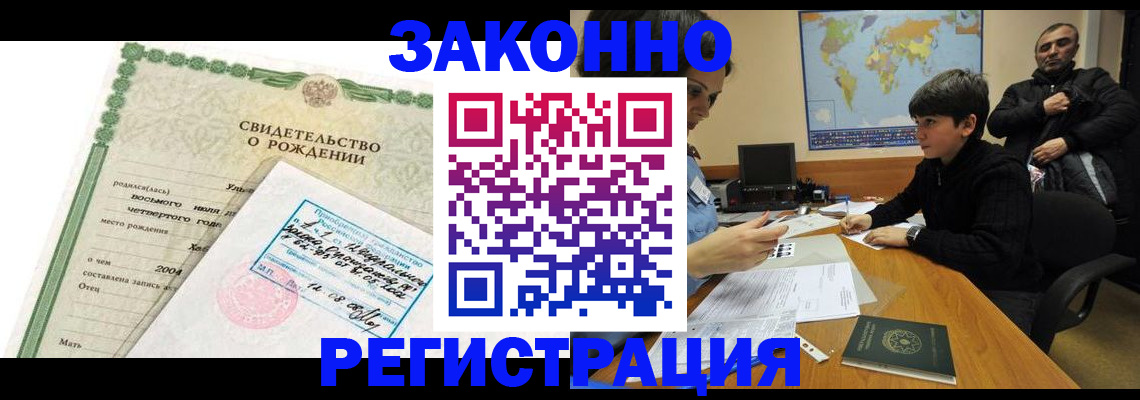 временная регистрация купить в Вяземском