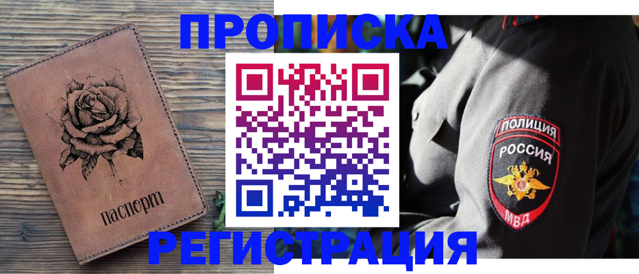 прописка для кредита в Вяземском